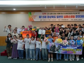 경북소방본부, 제15회 일반인 심폐소생술 경연대회 개최