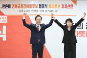한은미 경북교육감 예비후보 사퇴후 임종식 예비후보 지지 선언
