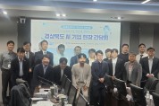 경상북도, ‘AI기업 현장 간담회’ 열고 기업 성장 지원 방안 논의