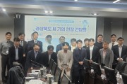 경상북도, ‘AI기업 현장 간담회’ 열고 기업 성장 지원 방안 논의