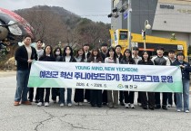 예천군 ‘혁신 주니어보드 5기’, 현장 중심 정책 발굴 나서