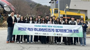 예천군 ‘혁신 주니어보드 5기’, 현장 중심 정책 발굴 나서