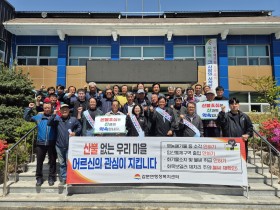 김천시감문면, ‘현장중심’ 봄철 산불 예방 캠페인 실시