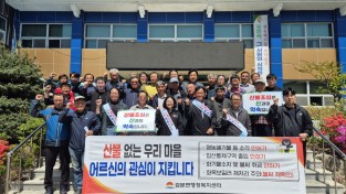 김천시감문면, ‘현장중심’ 봄철 산불 예방 캠페인 실시