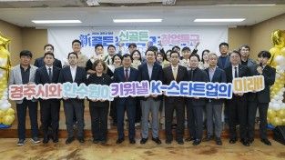 경주 원도심에 청년창업 바람… ‘신골든 창업특구’ 8개 팀 새 출발