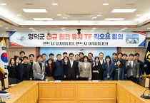 영덕군, 군의회와 ‘원자력산업 육성 및 지원 조례’ 제정 본격 추진