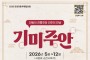 안동시, ‘2026 전통주체험관광 기미주안(氣味酒案)’ 본격 운영