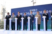 경북도, 국내 최초 전력 독립형 그린수소 생산시설 준공