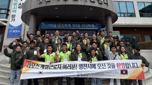 영천시, 라오스 계절근로자 2차 입국