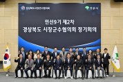 영주시, ‘경상북도시장군수협의회 제2차 정기회의’ 개최