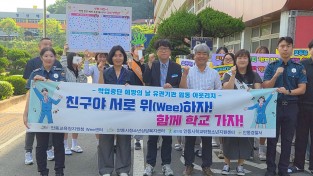 안동경찰서, 위기청소년 조기 발굴 위한 유관기관 합동 아웃리치 실시
