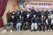 경주시  불국장학재단, 제33회 장학금 수여식 개최