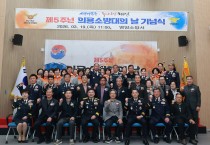 영양군 제5주년 의용소방대의 날 기념식 개최