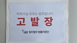 이철우 경북도지사 예비후보 측,  가짜뉴스 유포자 경북경찰청에 고발