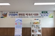 영양군, 긴급 생필품 즉시 지원 ‘그냥드림사업’ 시행