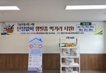 영양군, 긴급 생필품 즉시 지원 ‘그냥드림사업’ 시행