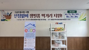 영양군, 긴급 생필품 즉시 지원 ‘그냥드림사업’ 시행