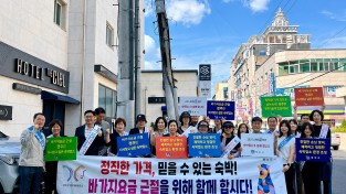 경주시, 하계 휴가철 피서지 물가안정 특별관리… 바가지요금 근절 나선다