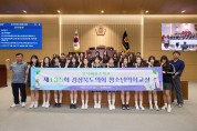 제135회 경상북도의회 청소년의회교실 운영