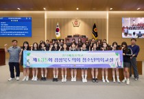 제135회 경상북도의회 청소년의회교실 운영