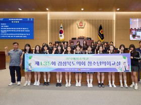 제135회 경상북도의회 청소년의회교실 운영