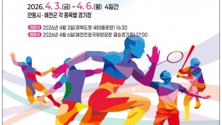 안동시 제64회 경북도민체전 D-9 행사 준비에 박차