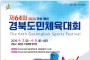 안동시 제64회 경북도민체전 D-9 행사 준비에 박차