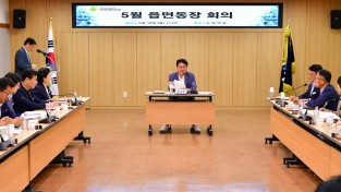 경산시, 주요 현안 추진 공유를 위한 읍면동장 회의 개최