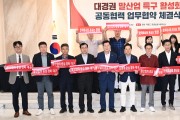 경북도, 대경권 말산업 특구 활성화를 위한 공동협력 MOU 체결