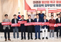 경북도, 대경권 말산업 특구 활성화를 위한 공동협력 MOU 체결
