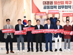 경북도, 대경권 말산업 특구 활성화를 위한 공동협력 MOU 체결