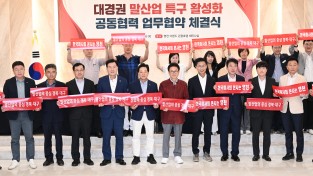 경북도, 대경권 말산업 특구 활성화를 위한 공동협력 MOU 체결