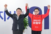 원희룡 전 장관, 포항 찾아  이철우 경북도지사 예비후보 전격 지원
