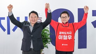원희룡 전 장관, 포항 찾아  이철우 경북도지사 예비후보 전격 지원