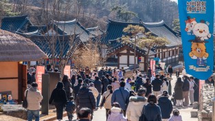 영주시 선비문화테마파크, ‘설맞이한마당 말(馬)랑 말(馬)랑 선비세상’ 성료