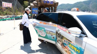 울진군, ‘경제적이고 스마트한 울진 여행’ 솔루션 제시