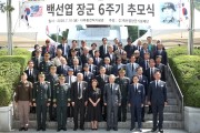 이철우 도지사, 백선엽 장군 6주기 추모…호국정신 되새겨