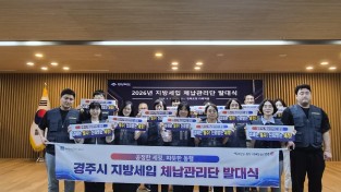 경주시, 소액 체납자 현장 중심 관리 강화