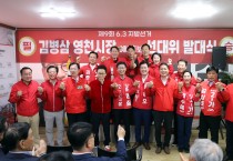 이철우  후보, 영천 방문해 ‘보수 결집’ 호소…