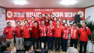 이철우  후보, 영천 방문해 ‘보수 결집’ 호소…