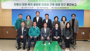 안동시의회 문화복지정책연구회,  ‘반려동물 친화도시 조성’ 연구용역 중간보고회 개최