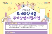 포항시, 주거취약계층 공공임대 이주 지원 성과