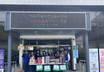 경산시 중앙동 바르게살기운동위원회, ‘사랑의 생필품 꾸러미’ 전달
