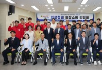 의성청년 현장소통 간담회 개최