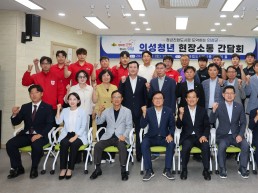 의성청년 현장소통 간담회 개최