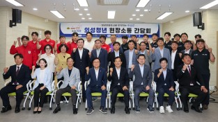 의성청년 현장소통 간담회 개최
