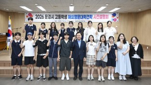 2026 문경시 고등학생 해외명문대학견학 사전설명회 개최