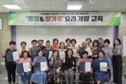 상주시 뽕잎과 쌀가루의 건강한 만남, 교육생 호응 속 종강