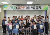 상주시 뽕잎과 쌀가루의 건강한 만남, 교육생 호응 속 종강