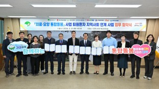 영주시, ‘퇴원환자 지역사회 연계사업 업무협약’ 체결